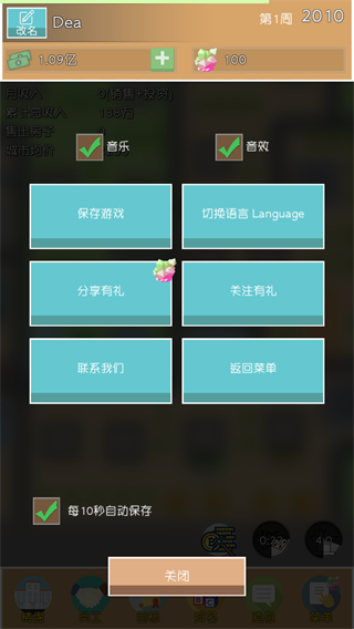 房地产巨头游戏