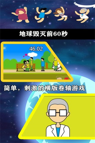 地球毁灭前60秒内置MOD菜单