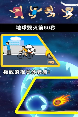 地球毁灭前60秒内置MOD菜单