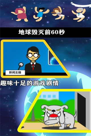 地球毁灭前60秒内置MOD菜单