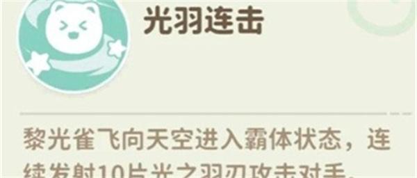 米姆米姆哈黎光雀怎么打