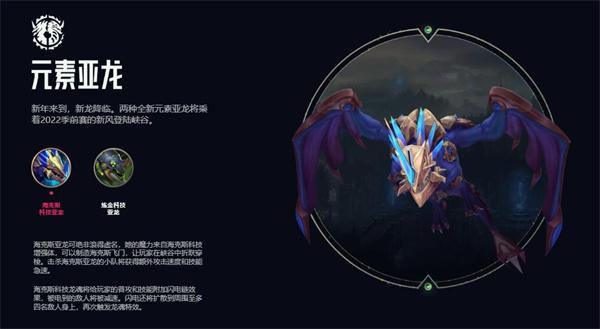 英雄联盟手游龙魂效果有哪些