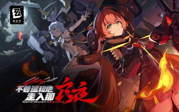 绝区零燔火胧夜音擎效果是什么