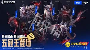 金铲铲T1羁绊效果是什么