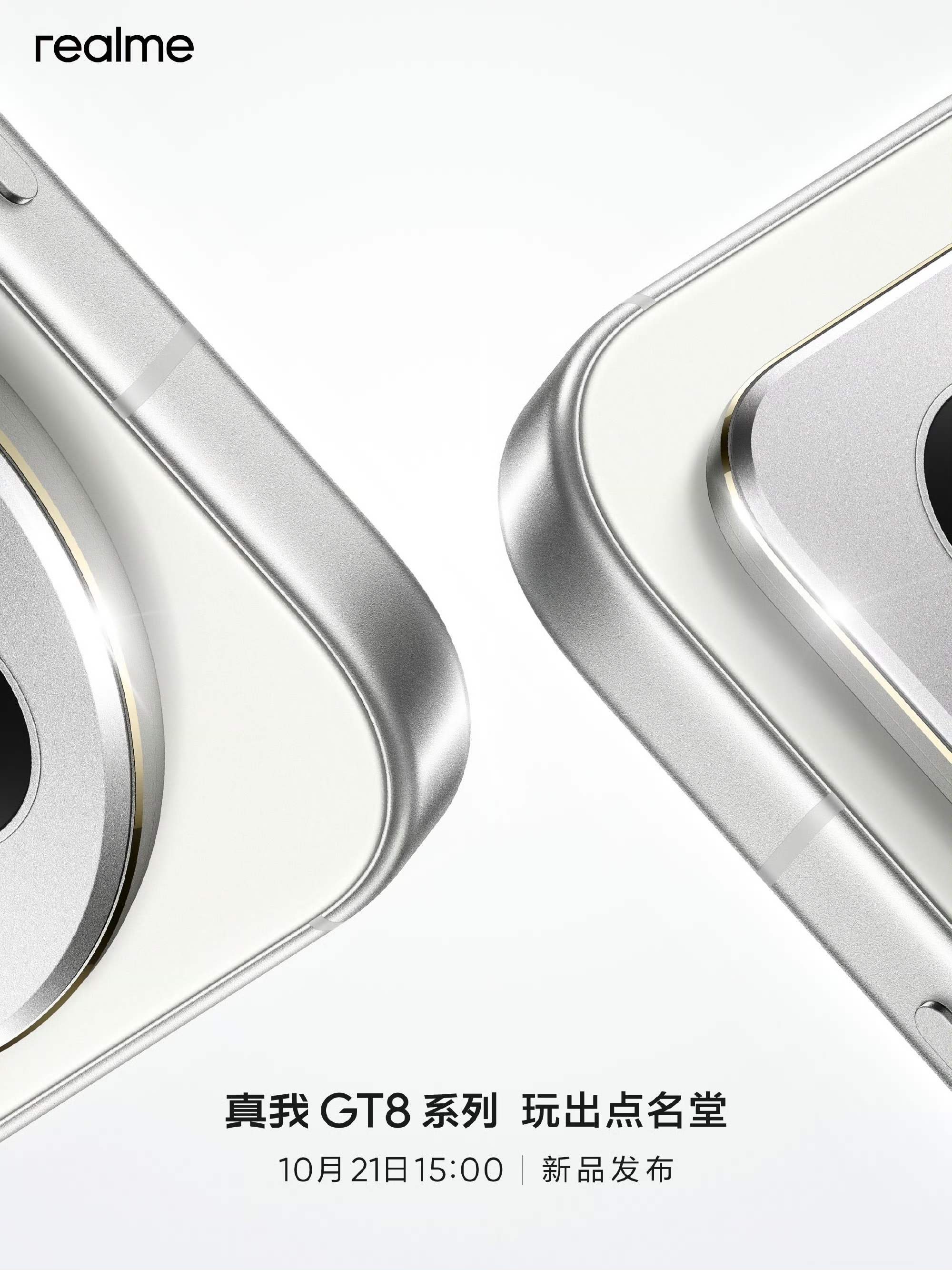 首发理光 GR 模式，realme 真我 GT8 系列“双旗舰”手机发布定档 10 月 21 日