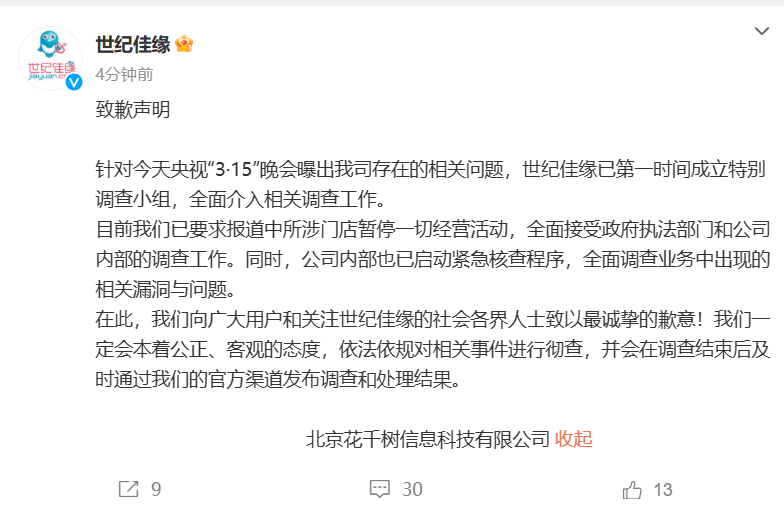 因虚假宣传“保证找到对象”，世纪佳缘婚恋网站被罚 28 万元