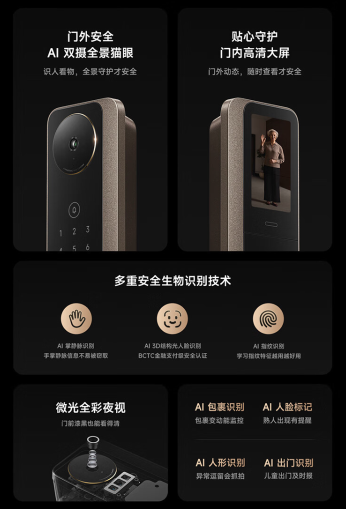 人脸掌静脉双识别：小米智能门锁 M30 Pro 国补后 1755 元新低