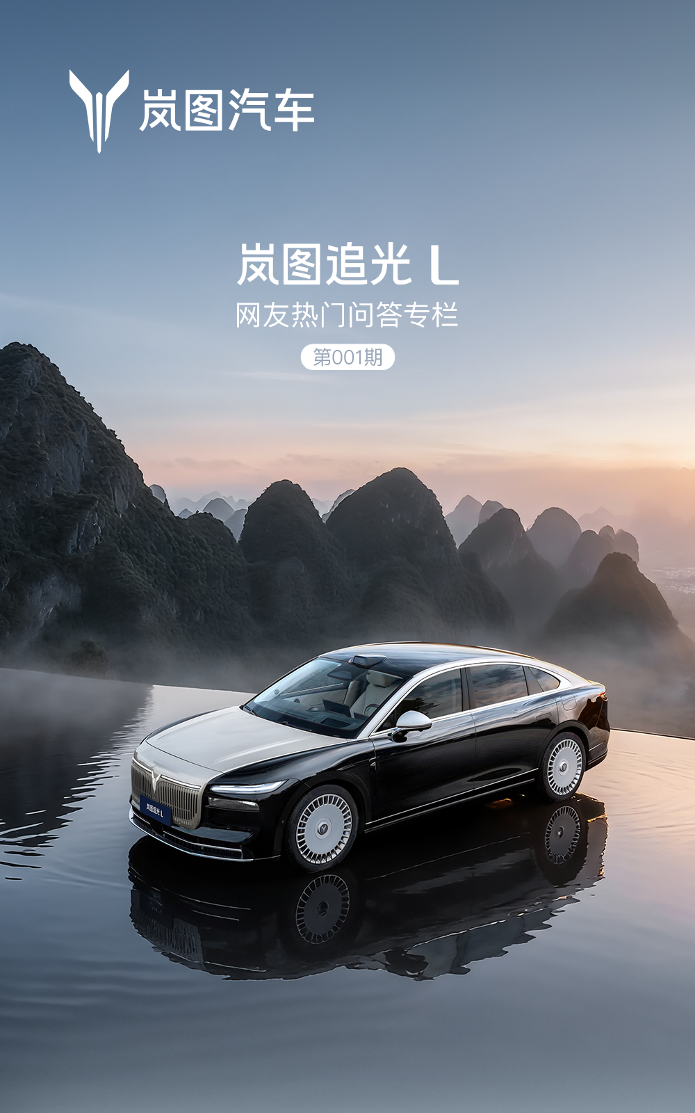 华为乾崑 ADS 4、鸿蒙座舱 5 加持，岚图追光 L 试驾车预计月底到店、12 月上市交付
