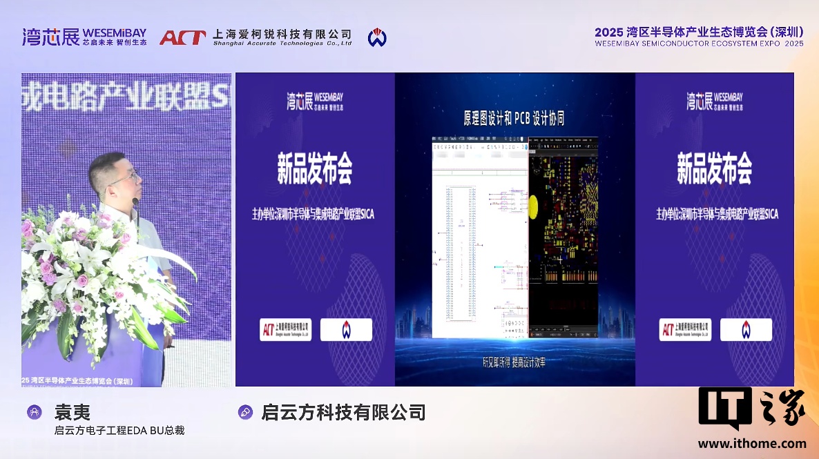 拥有完全自主知识产权、重要指标达业界一流水平，新凯来子公司发布两款国产 EDA 设计软件