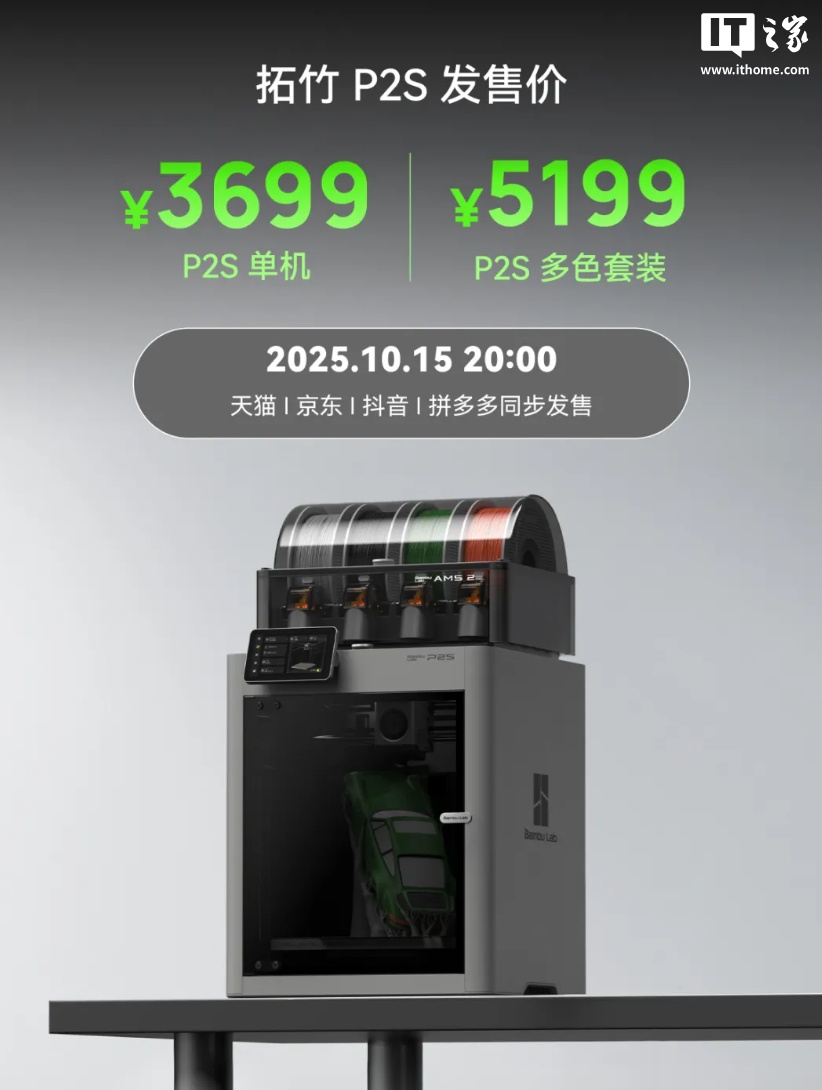 3699 元起，3D 打印机新品拓竹 P2S 发布