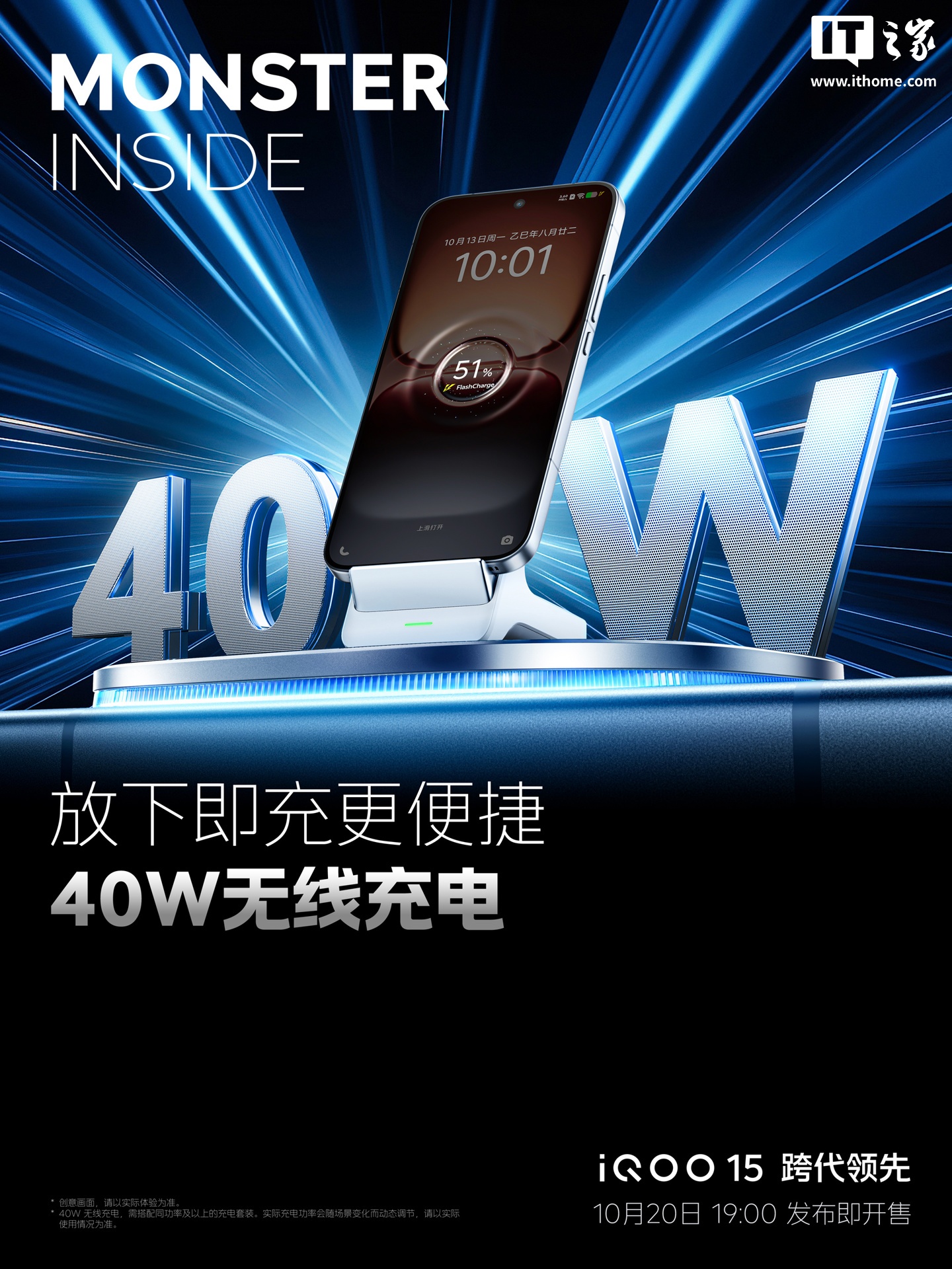 iQOO 15 手机搭载 7000mAh 蓝海电池，确认支持 40W 无线充电 + 100W 有线闪充