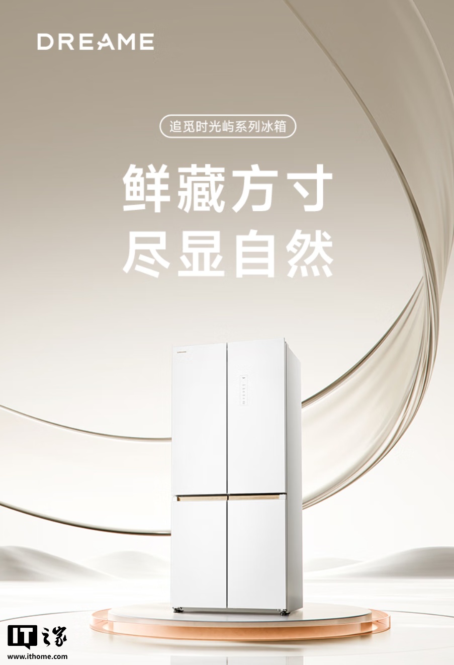 预售价 6248 元：追觅发布时光屿 501L 十字冰箱，全域动态除菌、-32°C 速冻