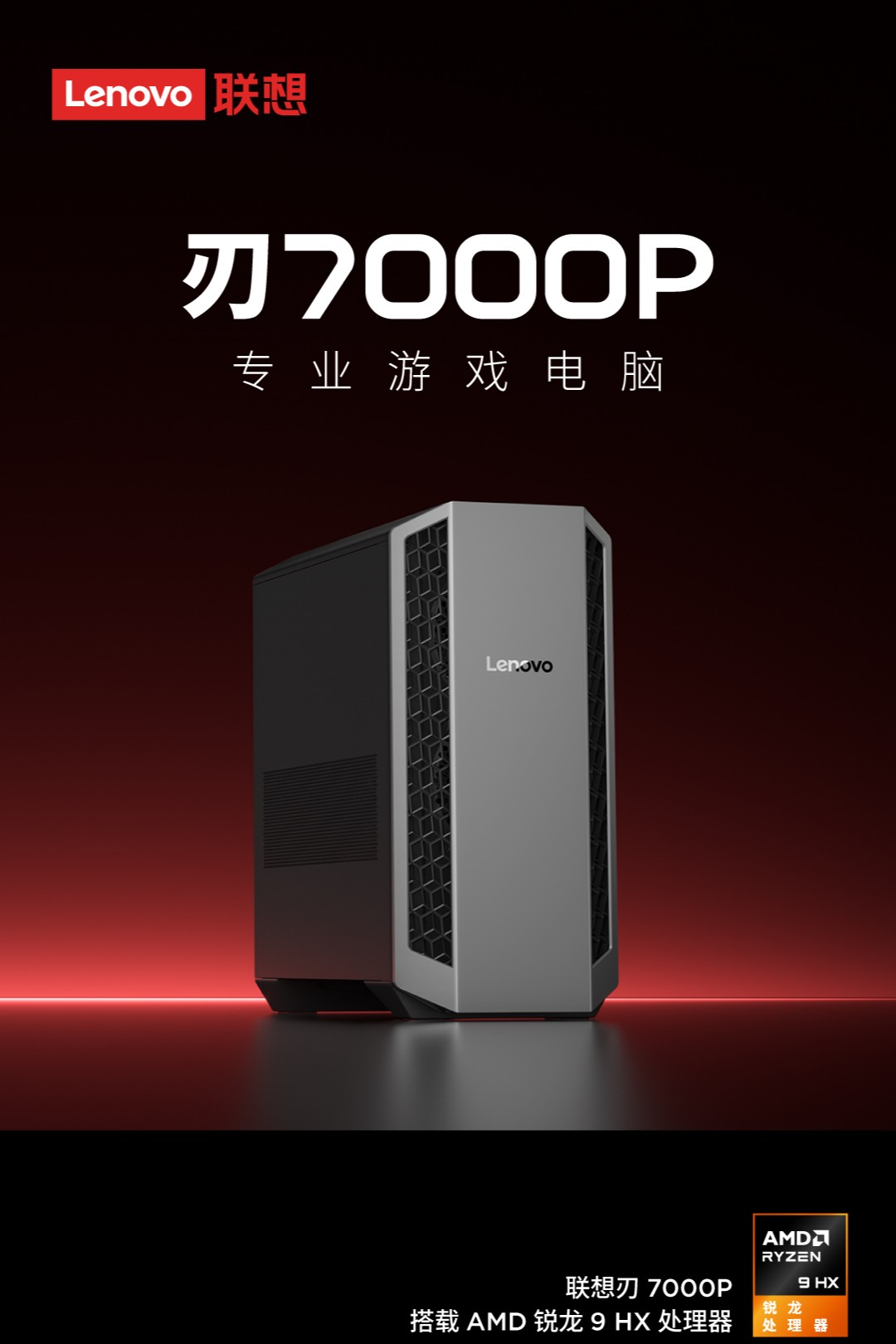 联想推出 MoDT 游戏电脑刃 7000P，至高锐龙 9 9955HX3D