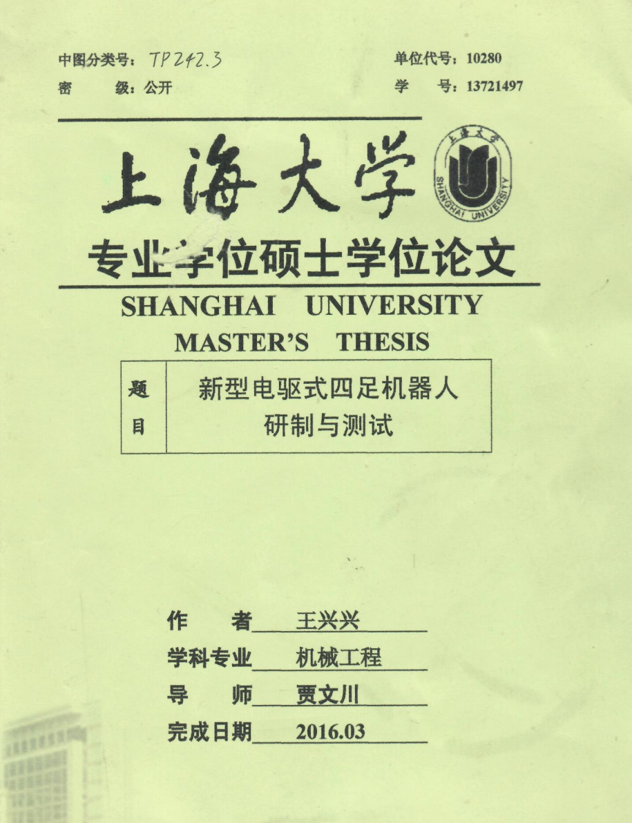 王兴兴硕士论文现身 GitHub，宇树雏形那时候就有了