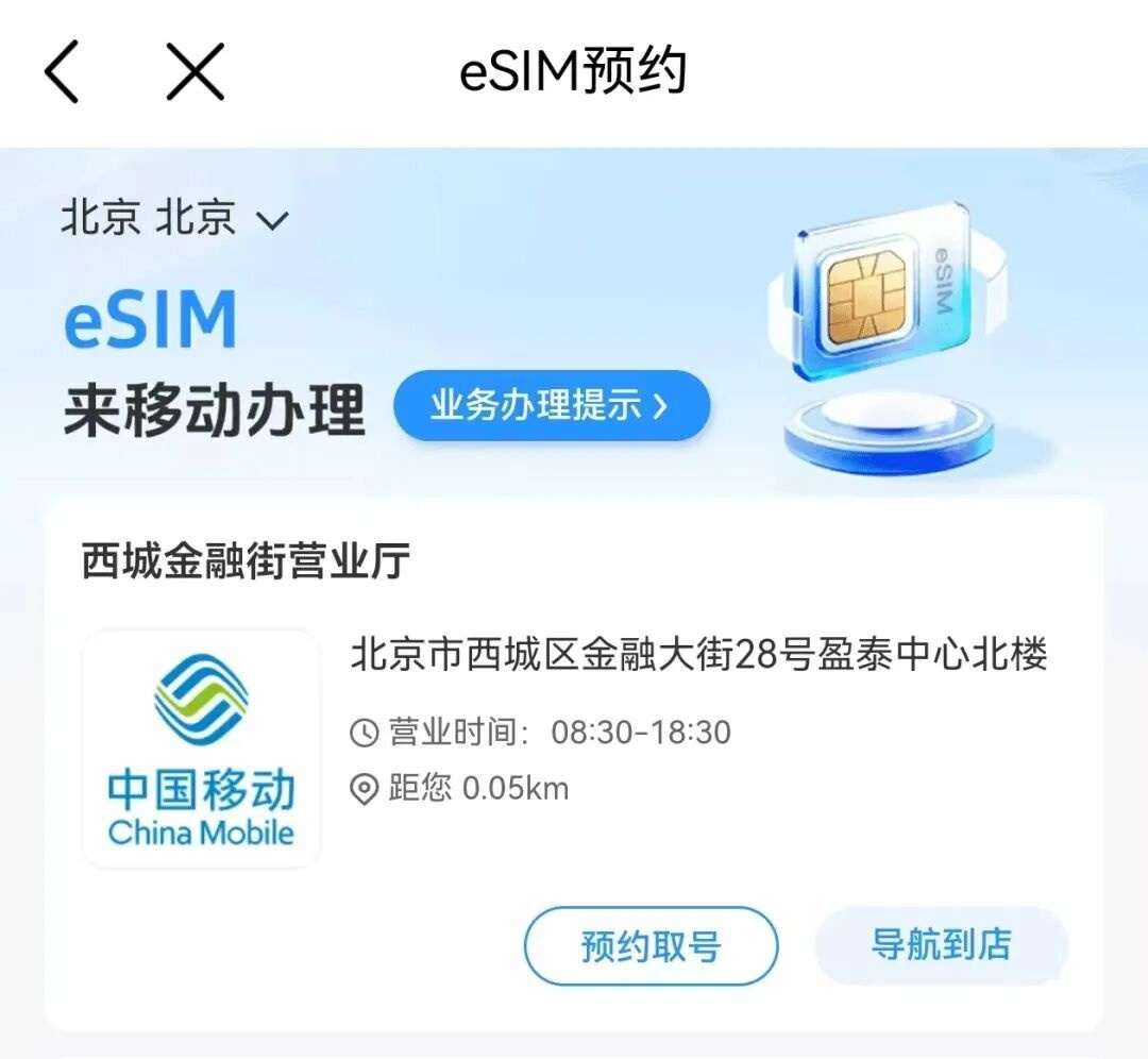 中国移动：未来将有更多国产手机同时支持 eSIM+SIM，将开展 eSIM 芯片与操作系统国产化技术攻关