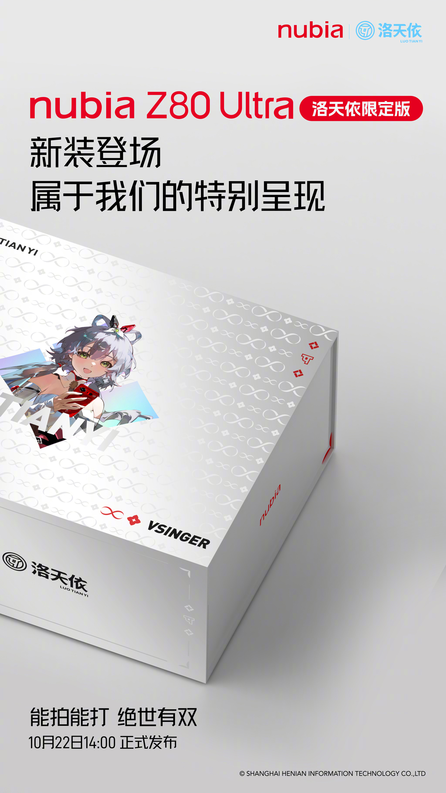 10 月 22 日发布，努比亚 Z80 Ultra 洛天依限定版手机官宣