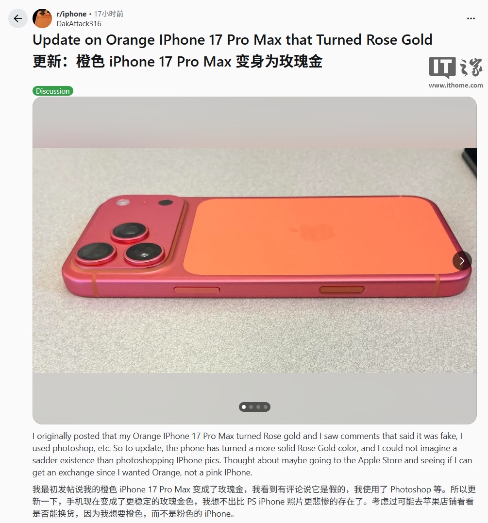 “星宇橙”变“玫瑰金”，曝苹果 iPhone 17 Pro Max 手机存后盖氧化褪色问题