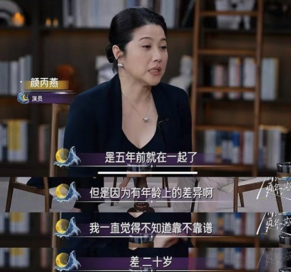 颜丙燕首度公开恋情：52 岁影后曝恋情，小她 20 岁男友已经相恋 5 年
