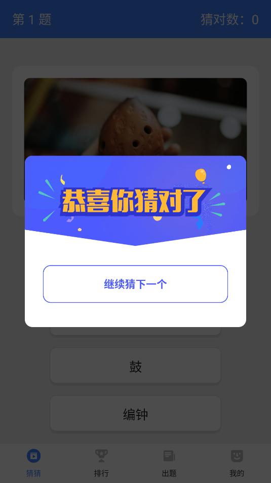 开心猜一猜
