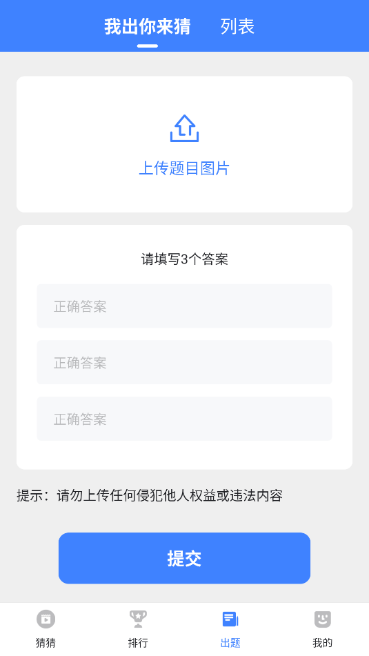 开心猜一猜