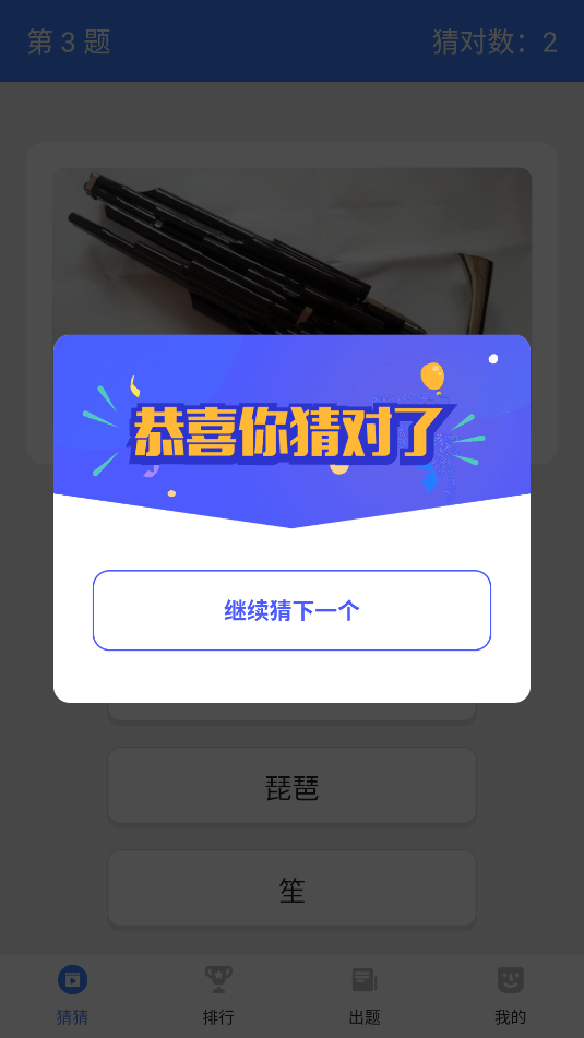 开心猜一猜