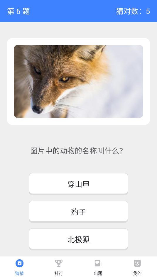 开心猜一猜