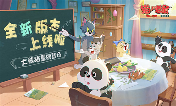 猫和老鼠大战手机版