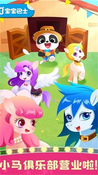 奇妙小马俱乐部无限金币