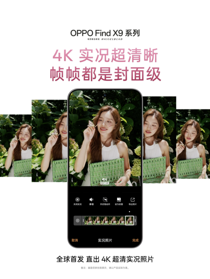 哈苏真2亿引领画质革命？OPPO Find X9系列卖点揭秘