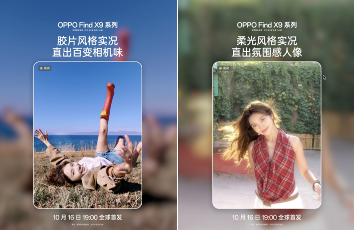 哈苏真2亿引领画质革命？OPPO Find X9系列卖点揭秘