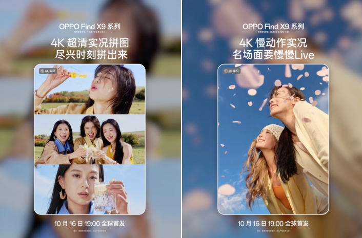 哈苏真2亿引领画质革命？OPPO Find X9系列卖点揭秘