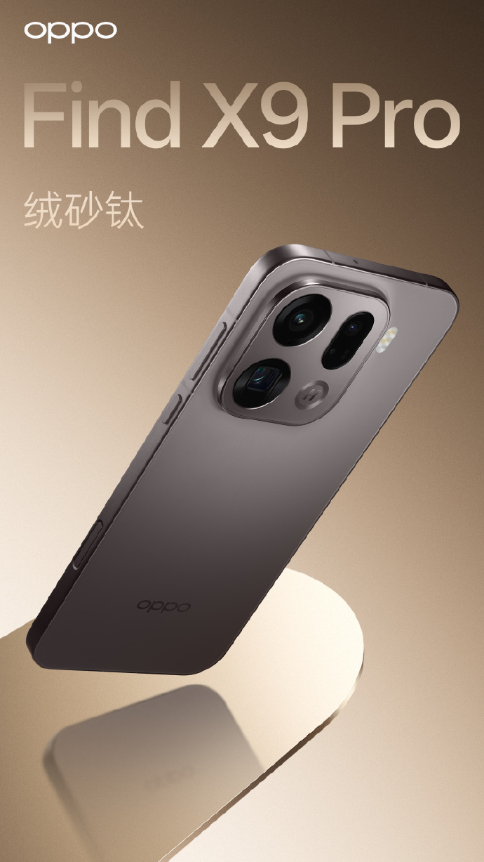 哈苏真2亿引领画质革命？OPPO Find X9系列卖点揭秘