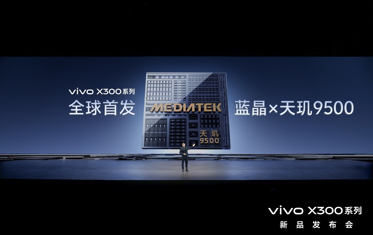 vivo X300系列首发天玑9500，联发科与vivo如何共赢高端市场？