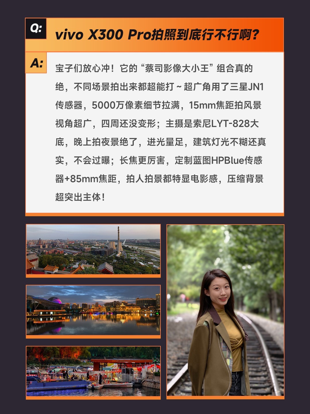买前必看，关于vivo X300 Pro的8大问题