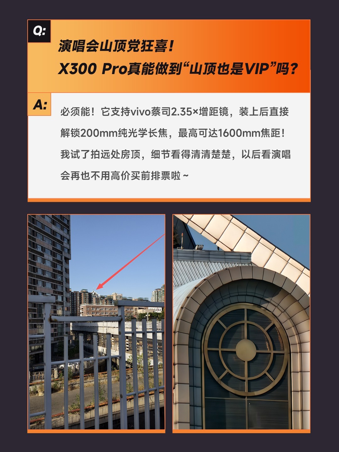买前必看，关于vivo X300 Pro的8大问题
