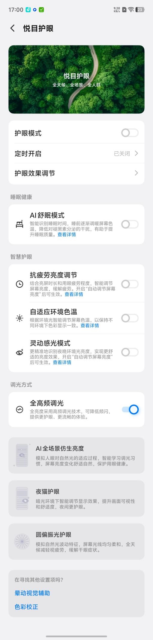 蓝河流畅引擎赋能 OriginOS 6评测 安卓系统流畅度宝座再稳一分！