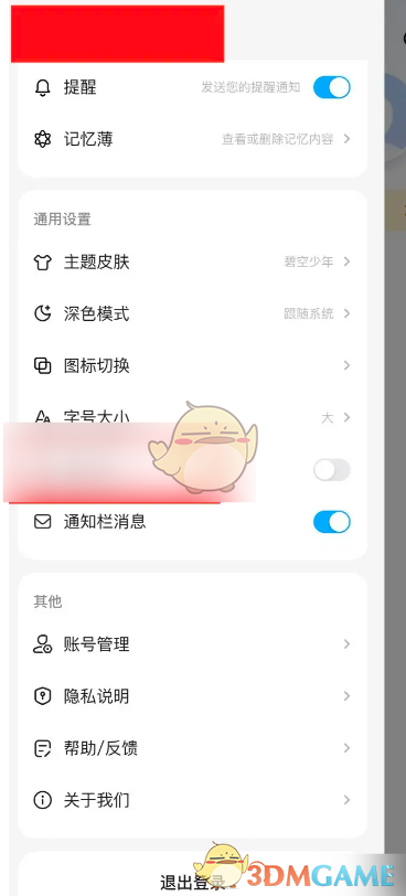 1730355973525840.png 《文心一言》退出登录方法