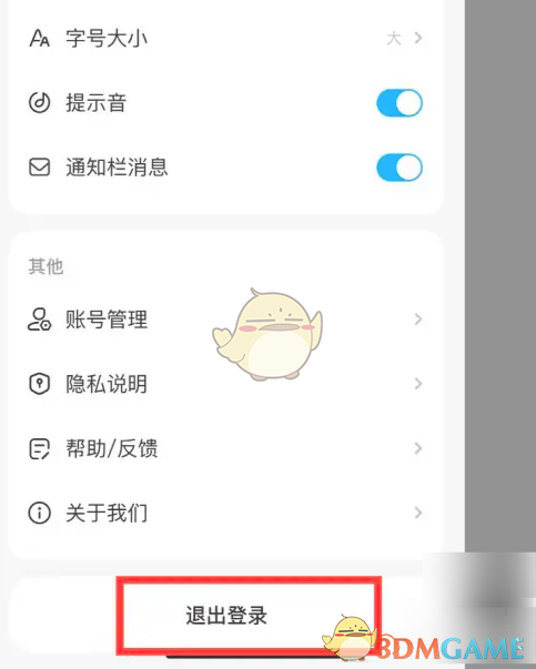 1730356003870918.png 《文心一言》退出登录方法