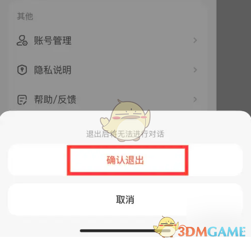 1730356027293560.png 《文心一言》退出登录方法