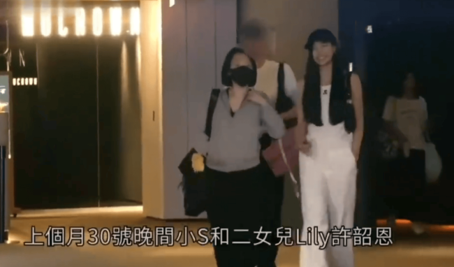 小S二女儿被曝恋情 两人多次约会被偶遇