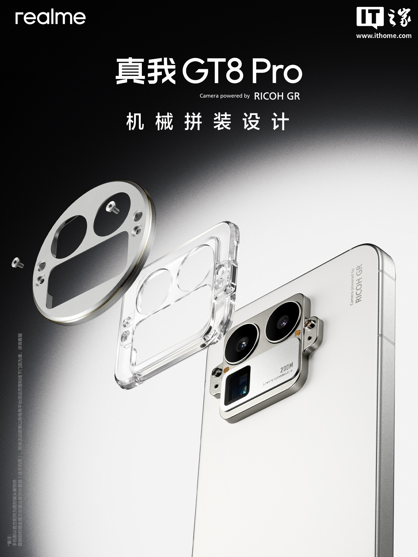 行业首创机械拼装设计，realme 真我 GT8 Pro 手机外观公布