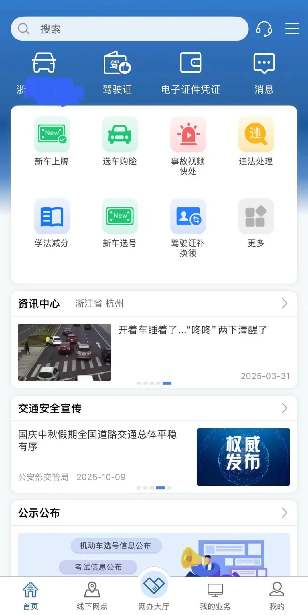 全国首个，极氪率先打通 12123 平台全流程购车上牌服务
