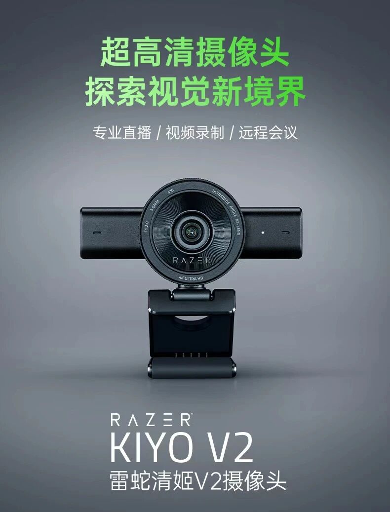 799~1199 元雷蛇清姬 V2 / X 直播摄像头发布：4K 画质 + AI 智能自动取景