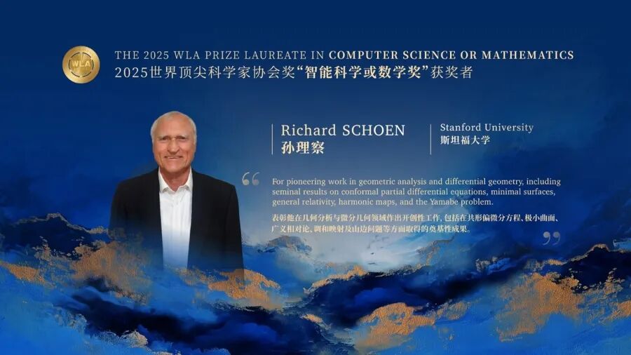 2025 世界顶尖科学家论坛下周在上海举办，诺贝尔奖、图灵奖、沃尔夫奖、菲尔兹奖得主齐聚