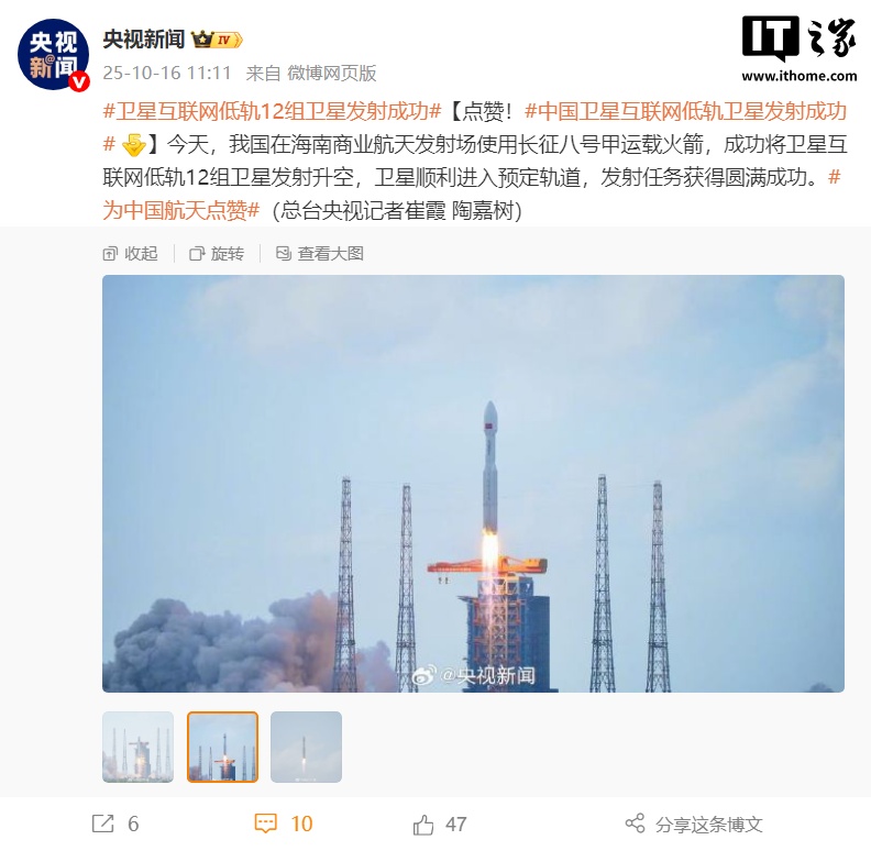 卫星互联网低轨 12 组卫星发射成功，我国长征系列火箭达成 600 次里程碑、速度创纪录