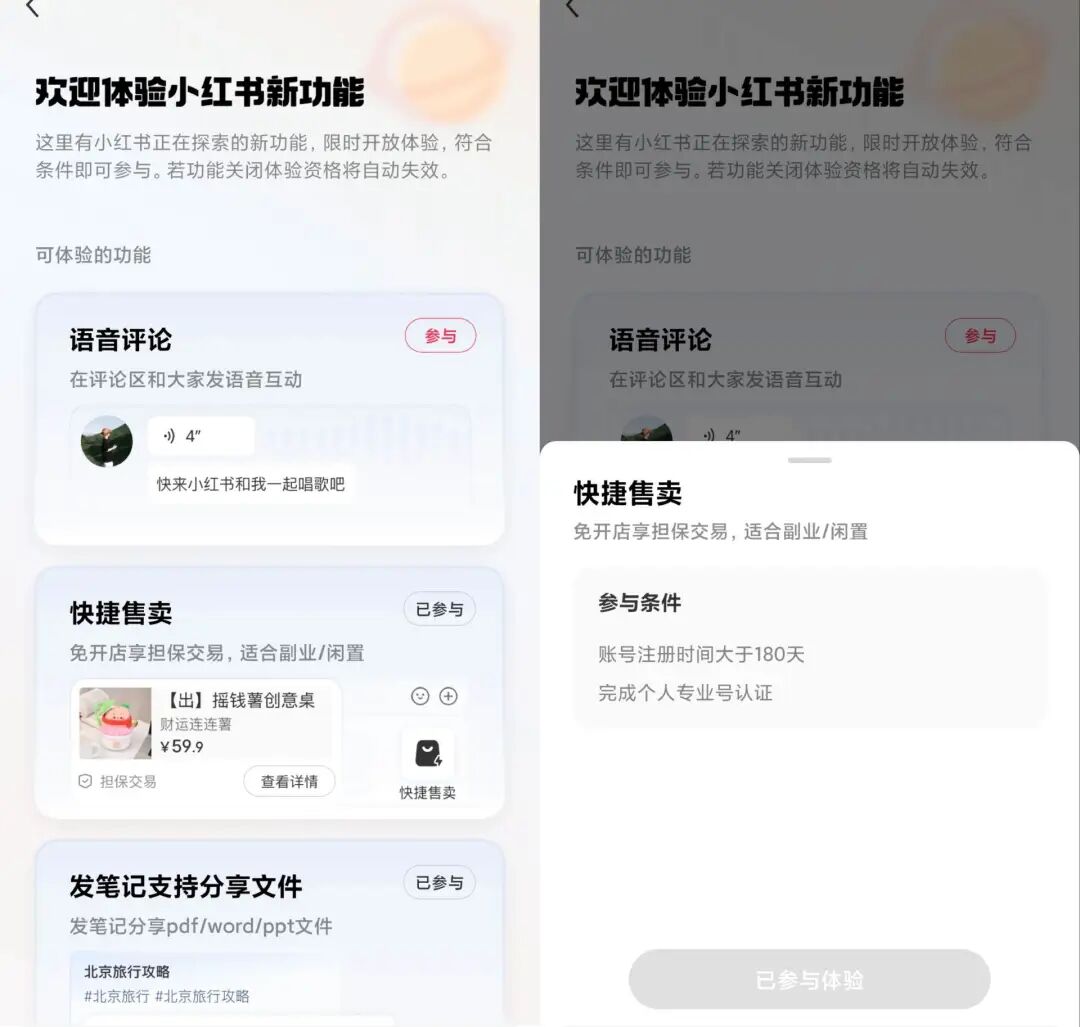 闲鱼新对手？小红书盯上二手电商：内测“快捷售卖”，用户笔记可挂闲置商品