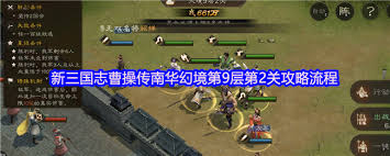 新三国志曹操传朱雀挑战第二关怎么三星通关