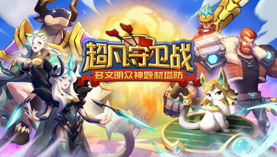 超凡守卫战兑换码大全