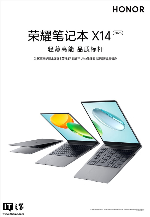 荣耀笔记本 X14 / X16 2026 开启新品预约：英特尔酷睿 Ultra 5 125H 处理器、轻薄金属机身