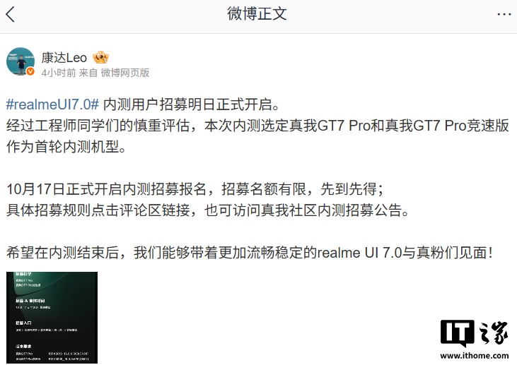 真我手机 realme UI 7.0 内测用户招募明日开启，首轮为 GT7 Pro / 竞速版